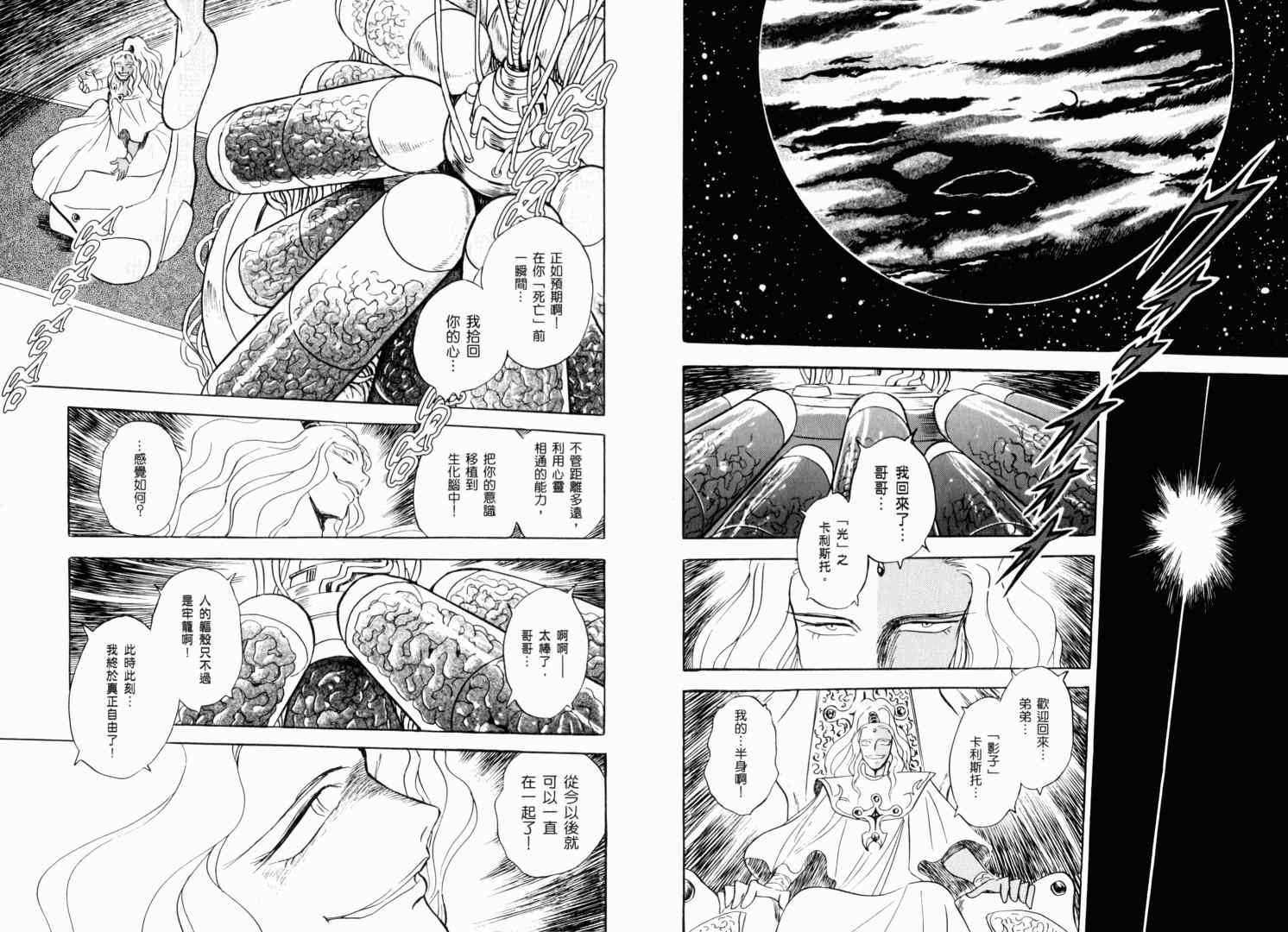 《机动战士海盗钢弹-钢铁的7人》漫画 钢铁的7人02卷