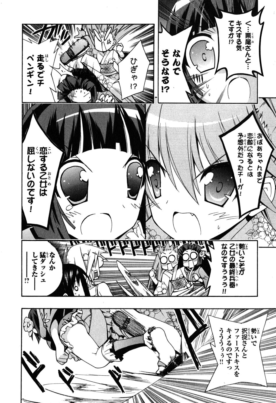 《ペンギン娘MAX(日文)》漫画 ペンギン娘MAX 04卷