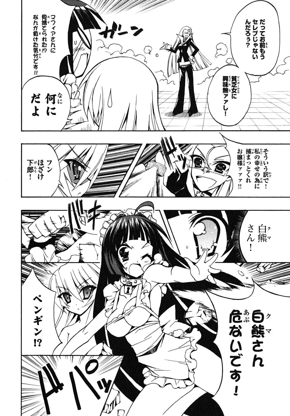 《ペンギン娘MAX(日文)》漫画 ペンギン娘MAX 02卷