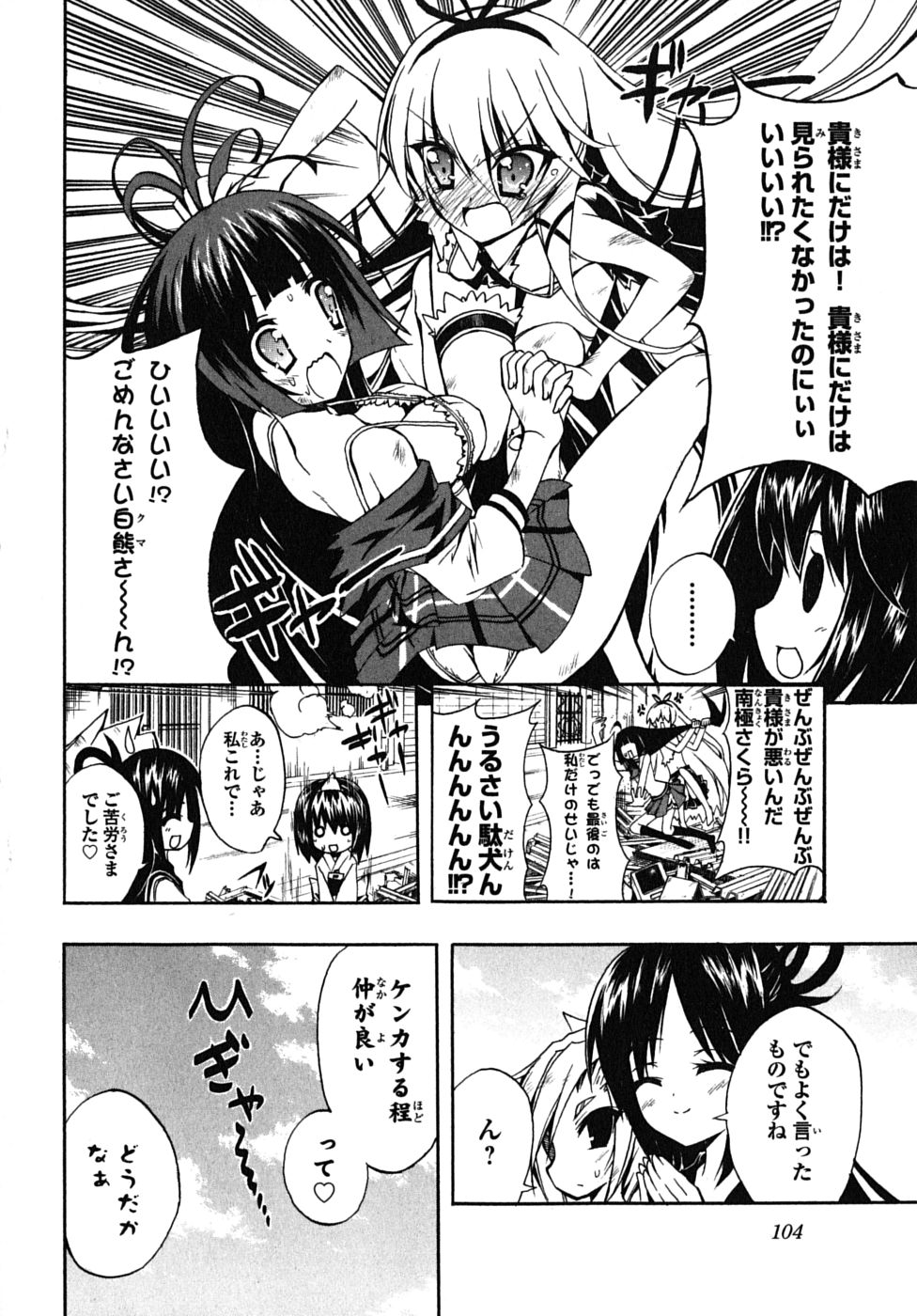 《ペンギン娘MAX(日文)》漫画 ペンギン娘MAX 02卷