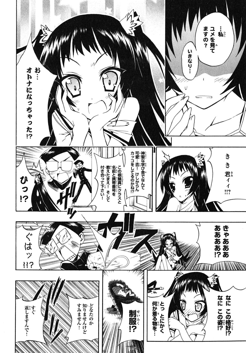 《ペンギン娘MAX(日文)》漫画 ペンギン娘MAX 02卷