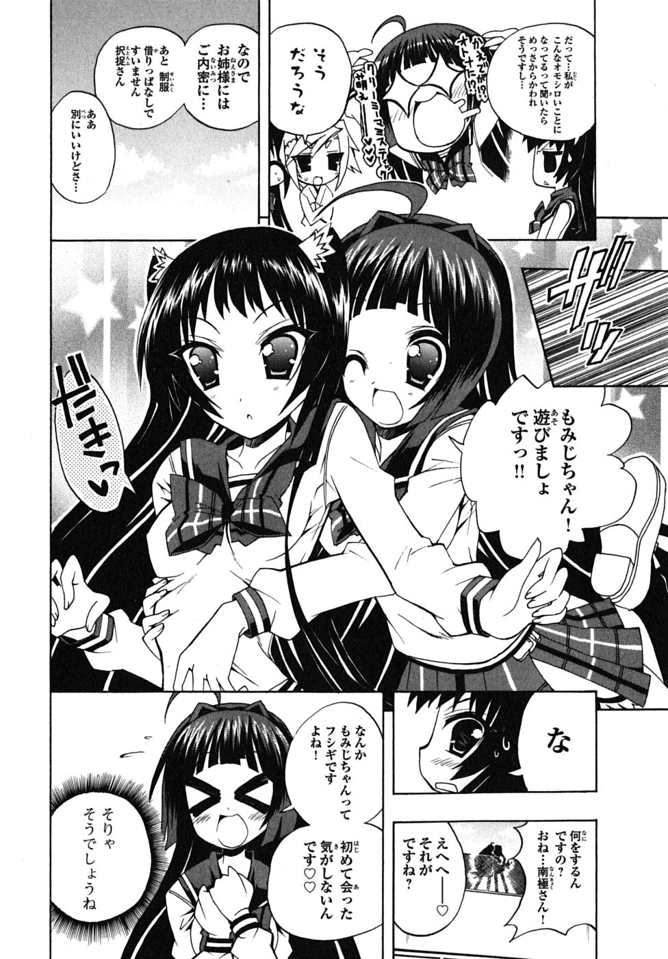 《ペンギン娘MAX(日文)》漫画 ペンギン娘MAX 02卷