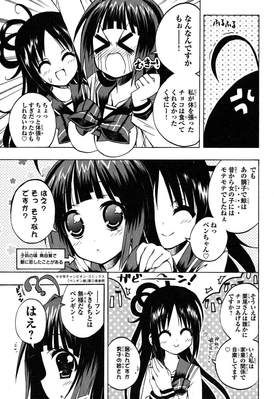 《ペンギン娘MAX(日文)》漫画 ペンギン娘MAX 01卷