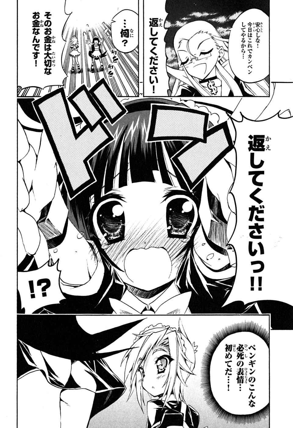 《ペンギン娘MAX(日文)》漫画 ペンギン娘MAX 01卷