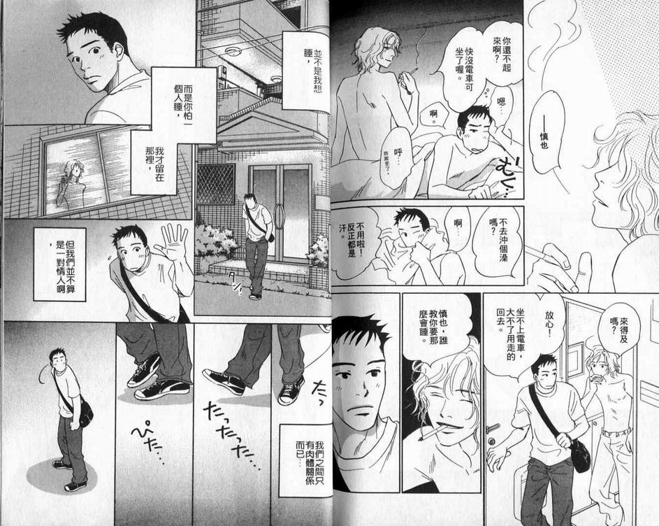 《不愿再错过》漫画 01卷