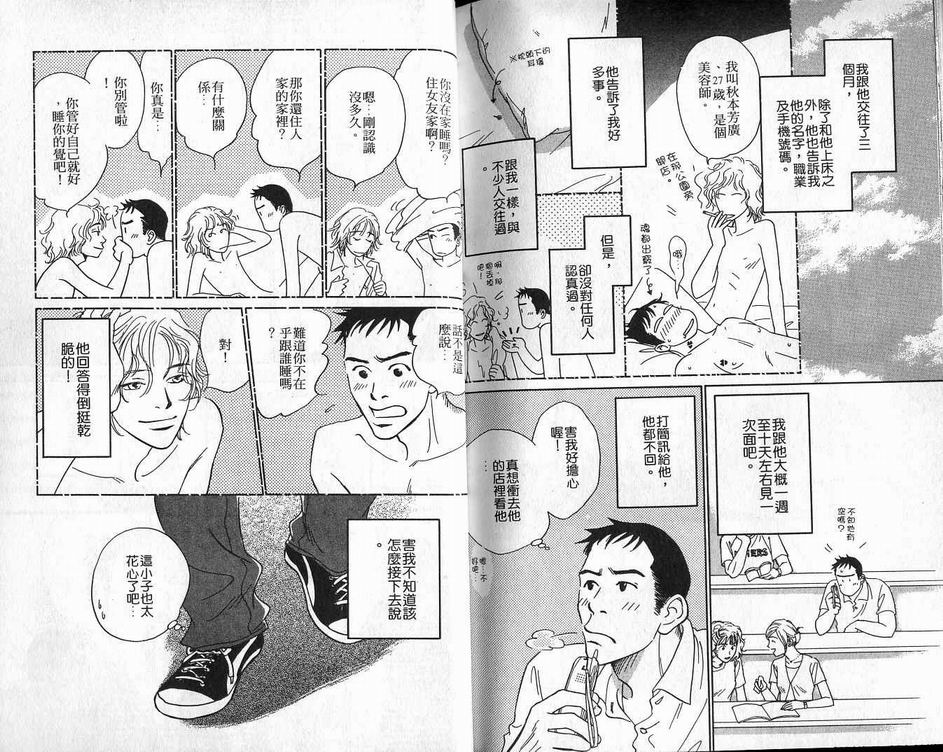 《不愿再错过》漫画 01卷