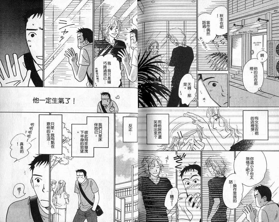 《不愿再错过》漫画 01卷