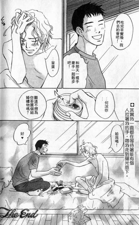 《不愿再错过》漫画 01卷