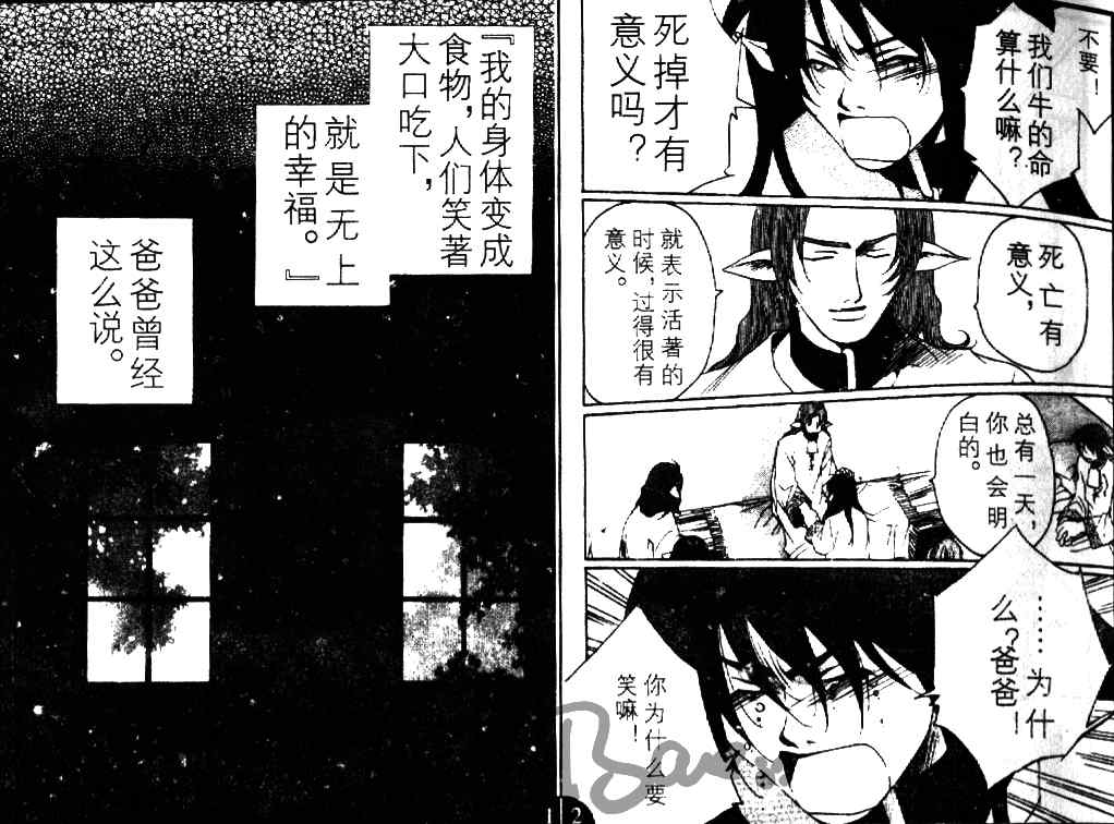 《最后的晚餐》漫画 01集