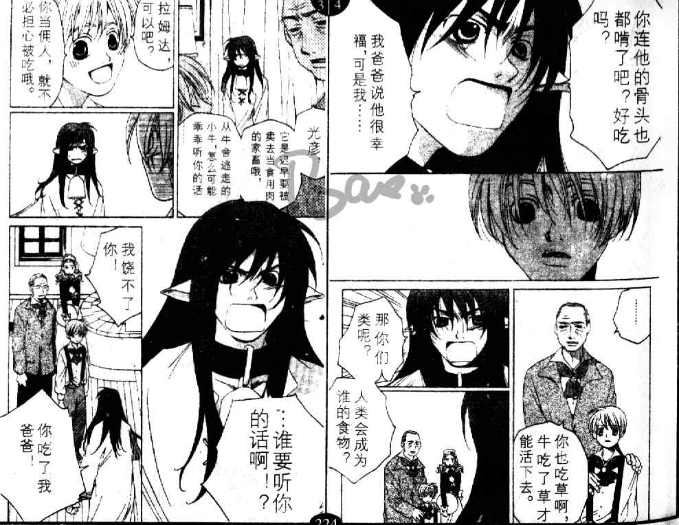 《最后的晚餐》漫画 01集