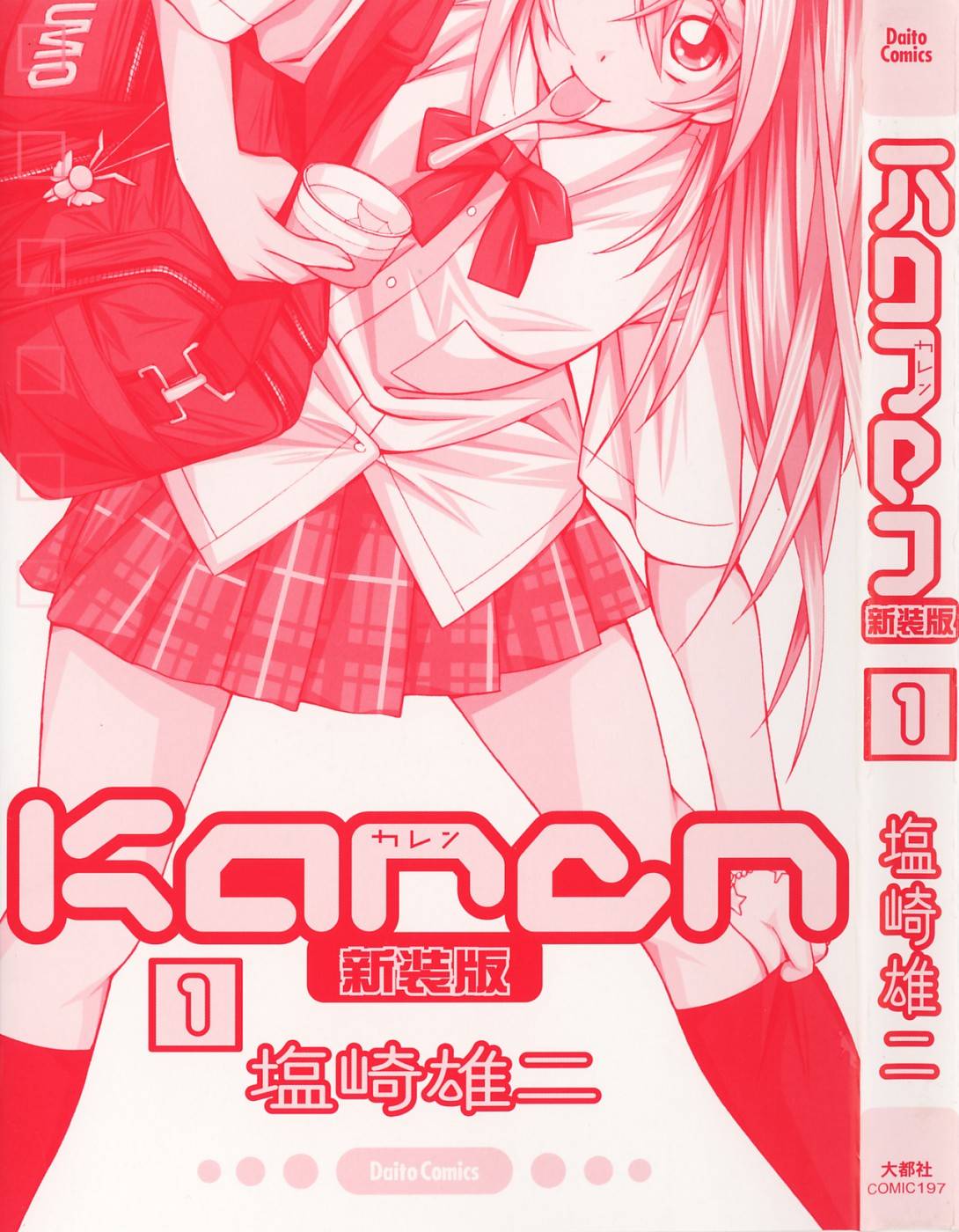 《Karen(日语)》漫画 Karen 01卷