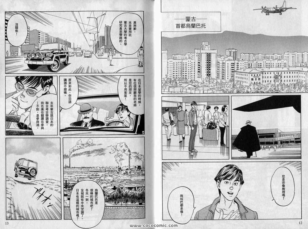 《忽必烈世界帝国的完成》漫画 短篇