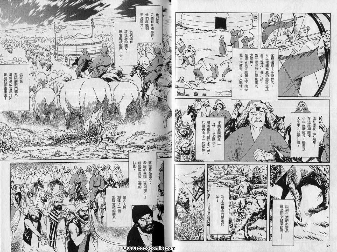 《忽必烈世界帝国的完成》漫画 短篇