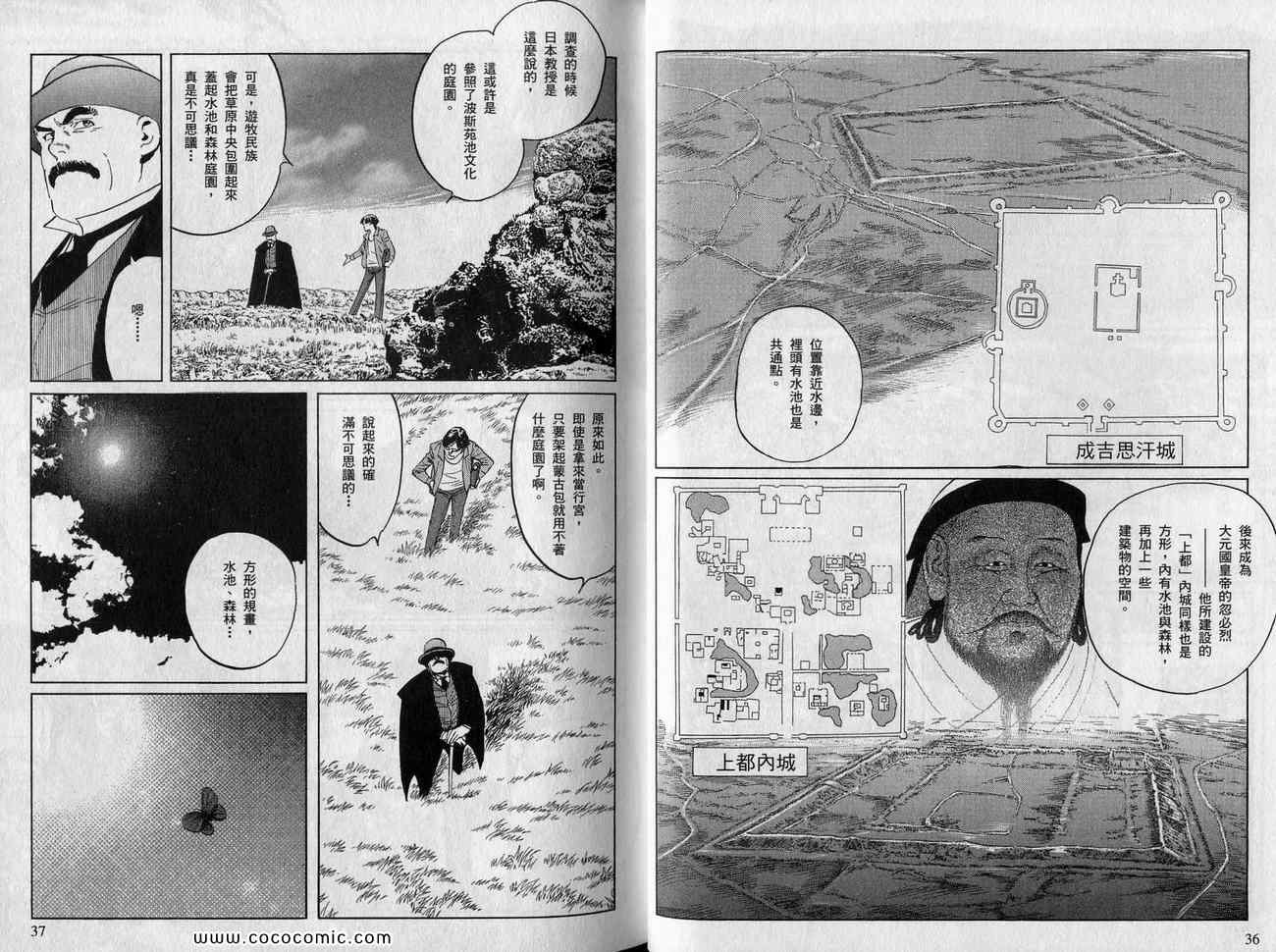 《忽必烈世界帝国的完成》漫画 短篇