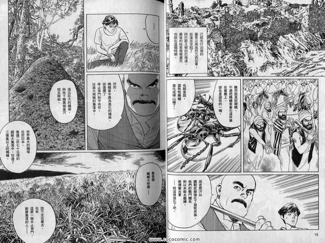 《忽必烈世界帝国的完成》漫画 短篇