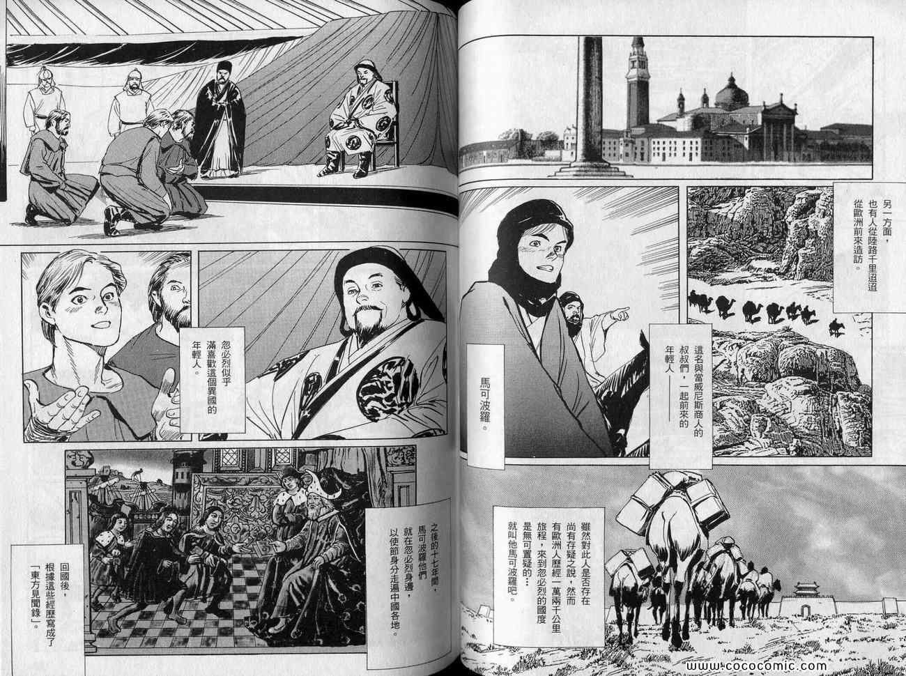 《忽必烈世界帝国的完成》漫画 短篇