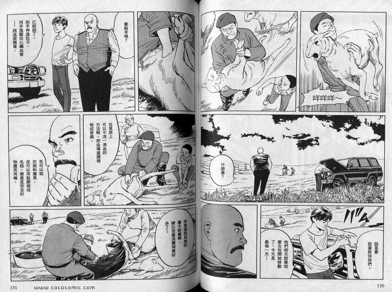 《忽必烈世界帝国的完成》漫画 短篇