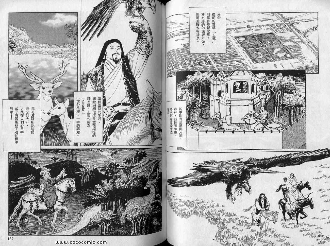 《忽必烈世界帝国的完成》漫画 短篇