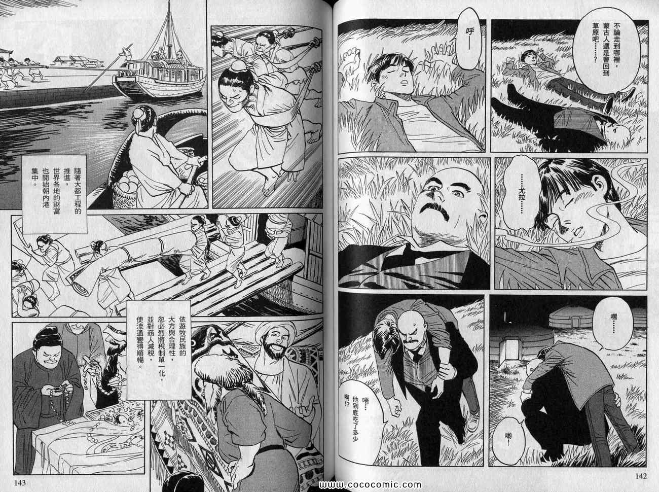 《忽必烈世界帝国的完成》漫画 短篇