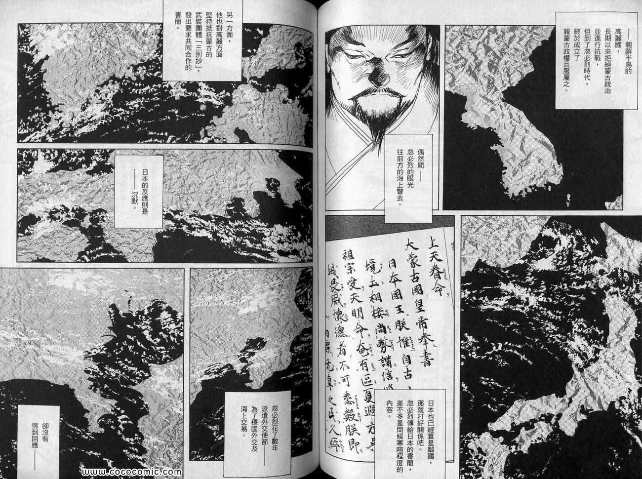 《忽必烈世界帝国的完成》漫画 短篇