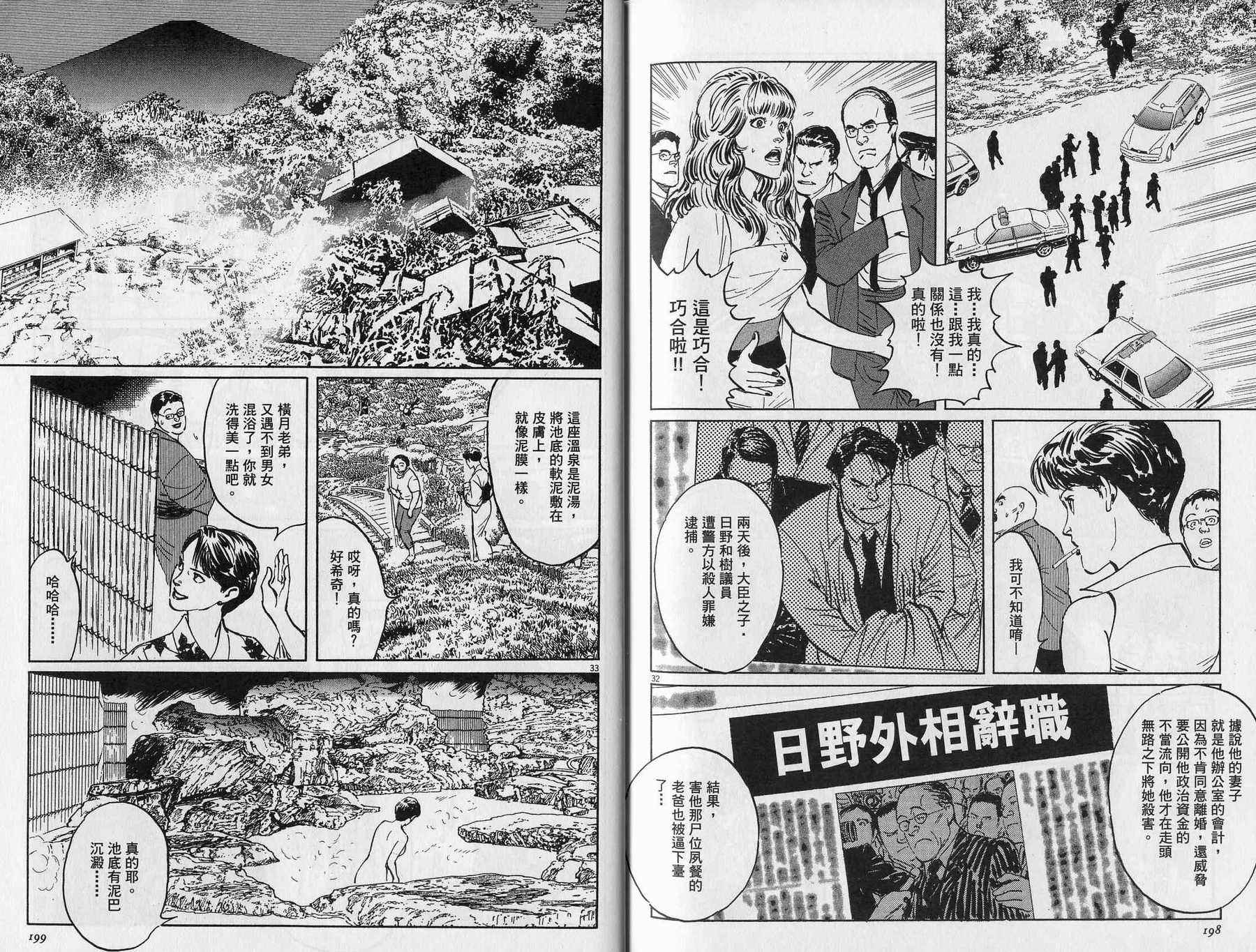 《神南火》漫画 01卷