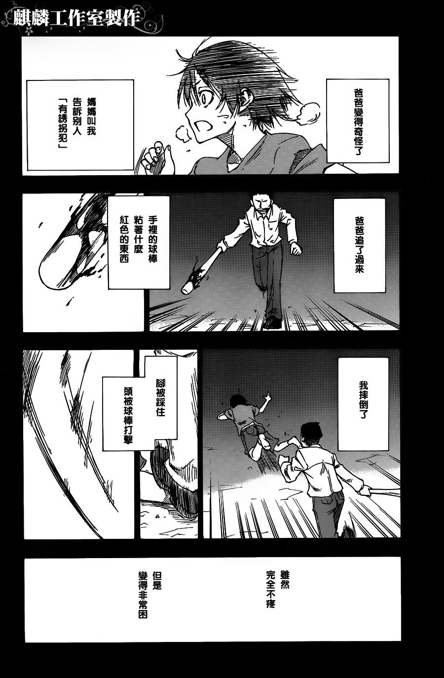 《说谎的男孩与坏掉的女孩》漫画 坏掉的女孩 05集