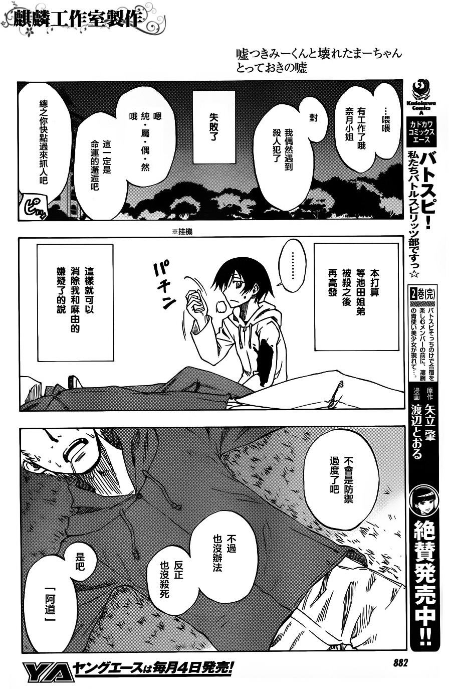 《说谎的男孩与坏掉的女孩》漫画 坏掉的女孩 05集