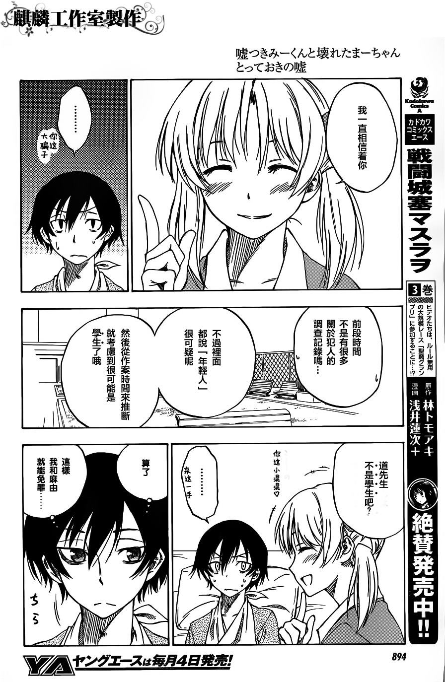 《说谎的男孩与坏掉的女孩》漫画 坏掉的女孩 05集