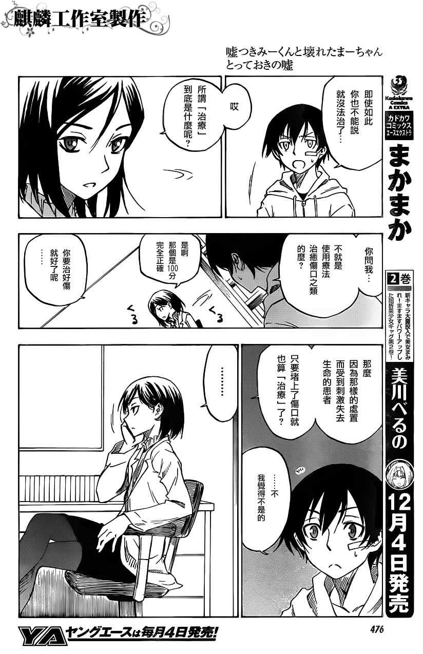 《说谎的男孩与坏掉的女孩》漫画 坏掉的女孩 03集