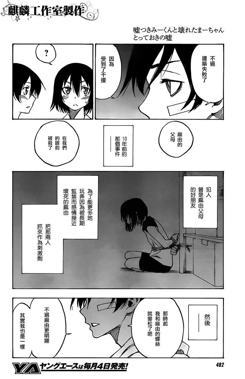 《说谎的男孩与坏掉的女孩》漫画 坏掉的女孩 03集