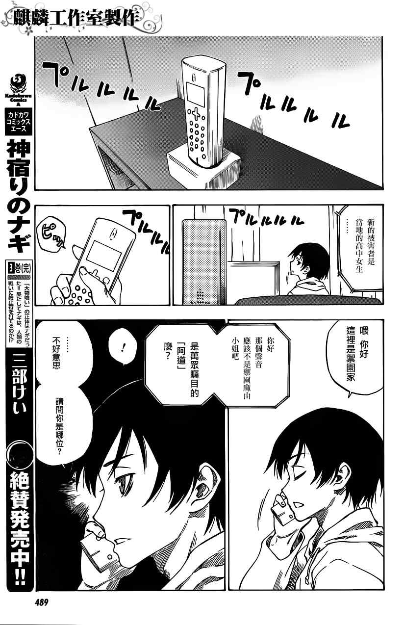 《说谎的男孩与坏掉的女孩》漫画 坏掉的女孩 03集