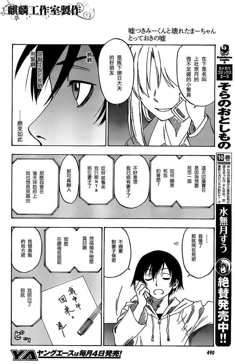 《说谎的男孩与坏掉的女孩》漫画 坏掉的女孩 03集