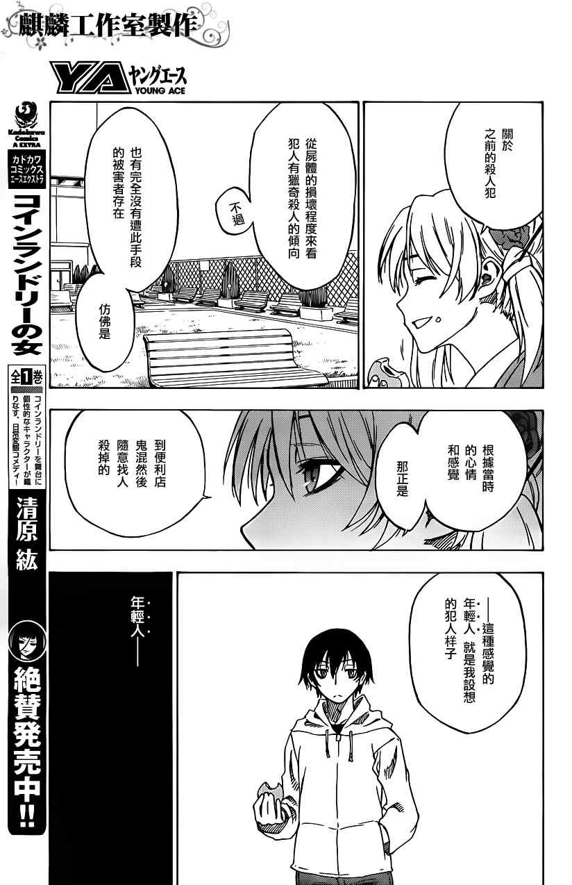 《说谎的男孩与坏掉的女孩》漫画 坏掉的女孩 03集