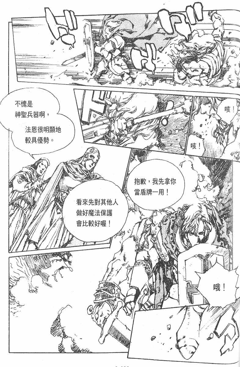 《罗德岛战记》漫画 013集