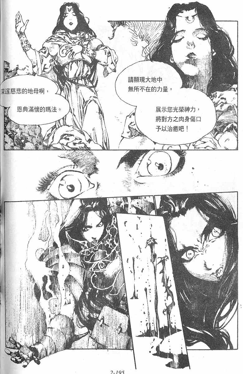 《罗德岛战记》漫画 013集