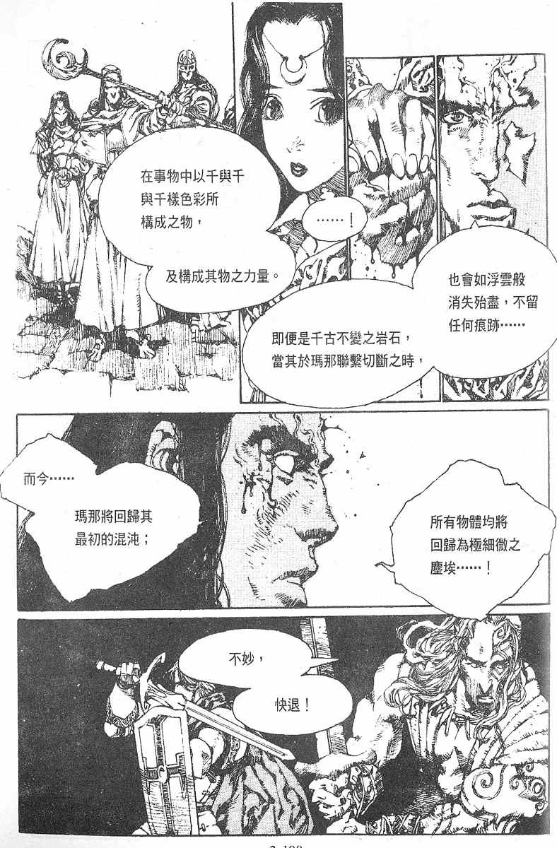 《罗德岛战记》漫画 013集