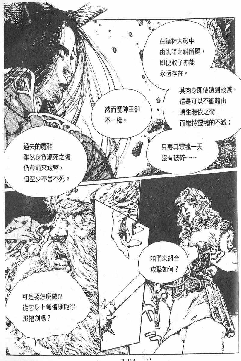 《罗德岛战记》漫画 013集