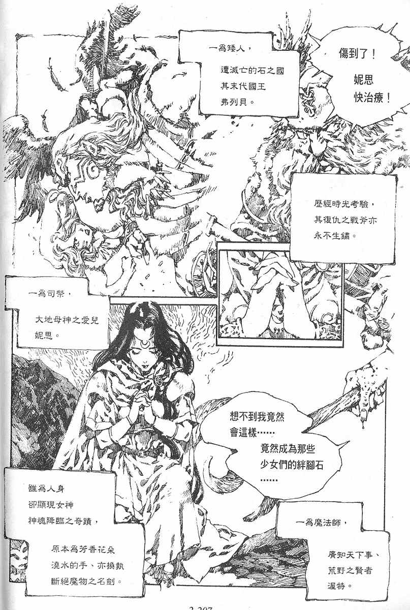 《罗德岛战记》漫画 013集