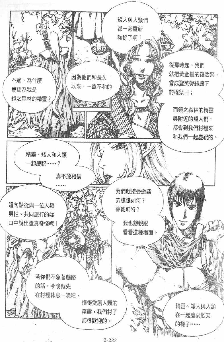 《罗德岛战记》漫画 013集