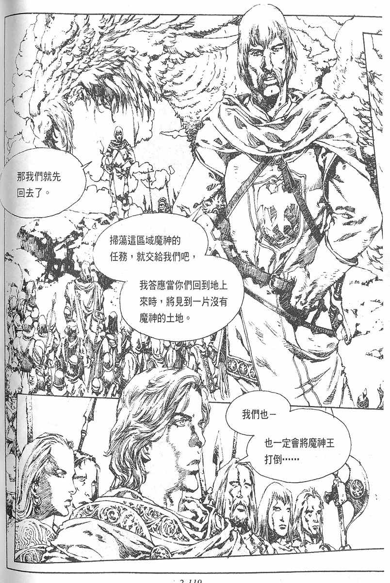 《罗德岛战记》漫画 011集