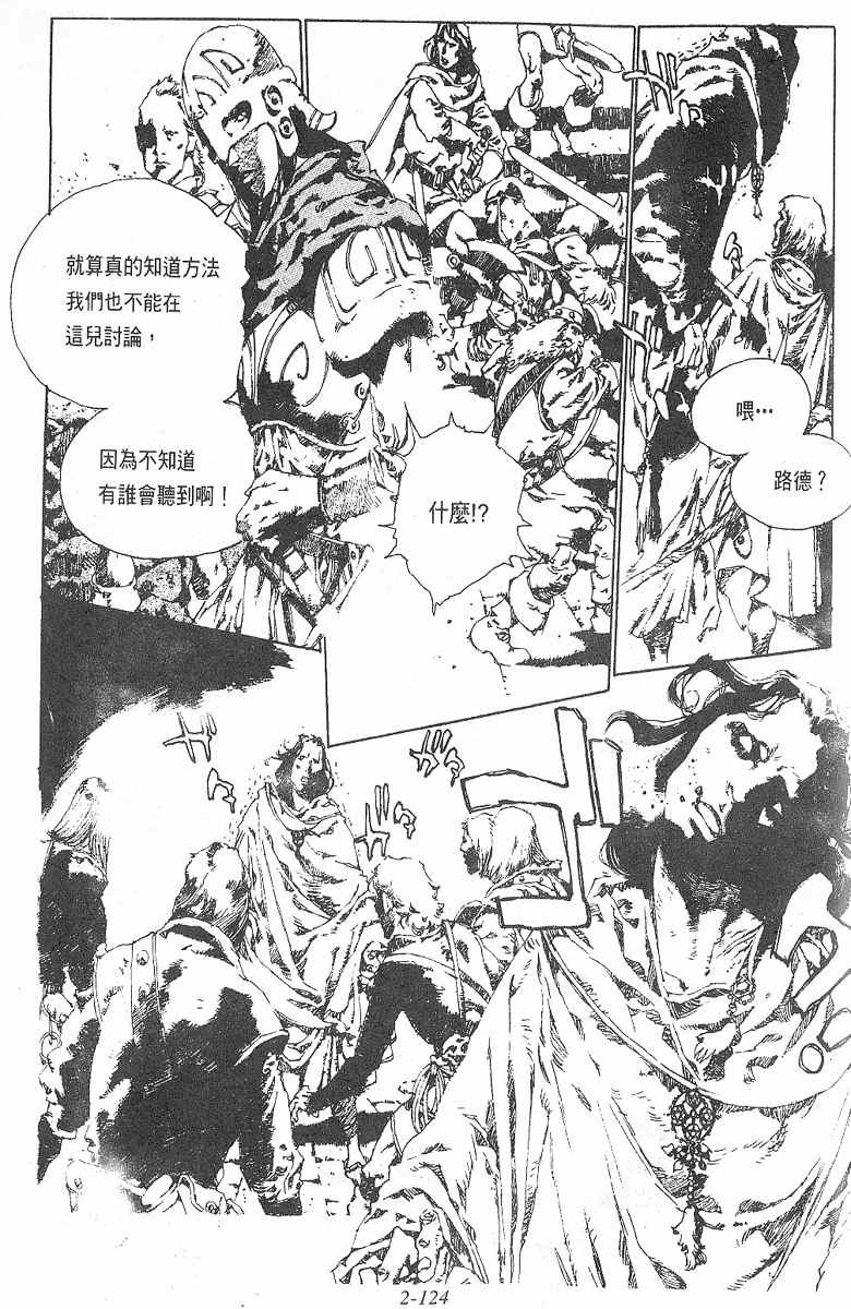 《罗德岛战记》漫画 011集