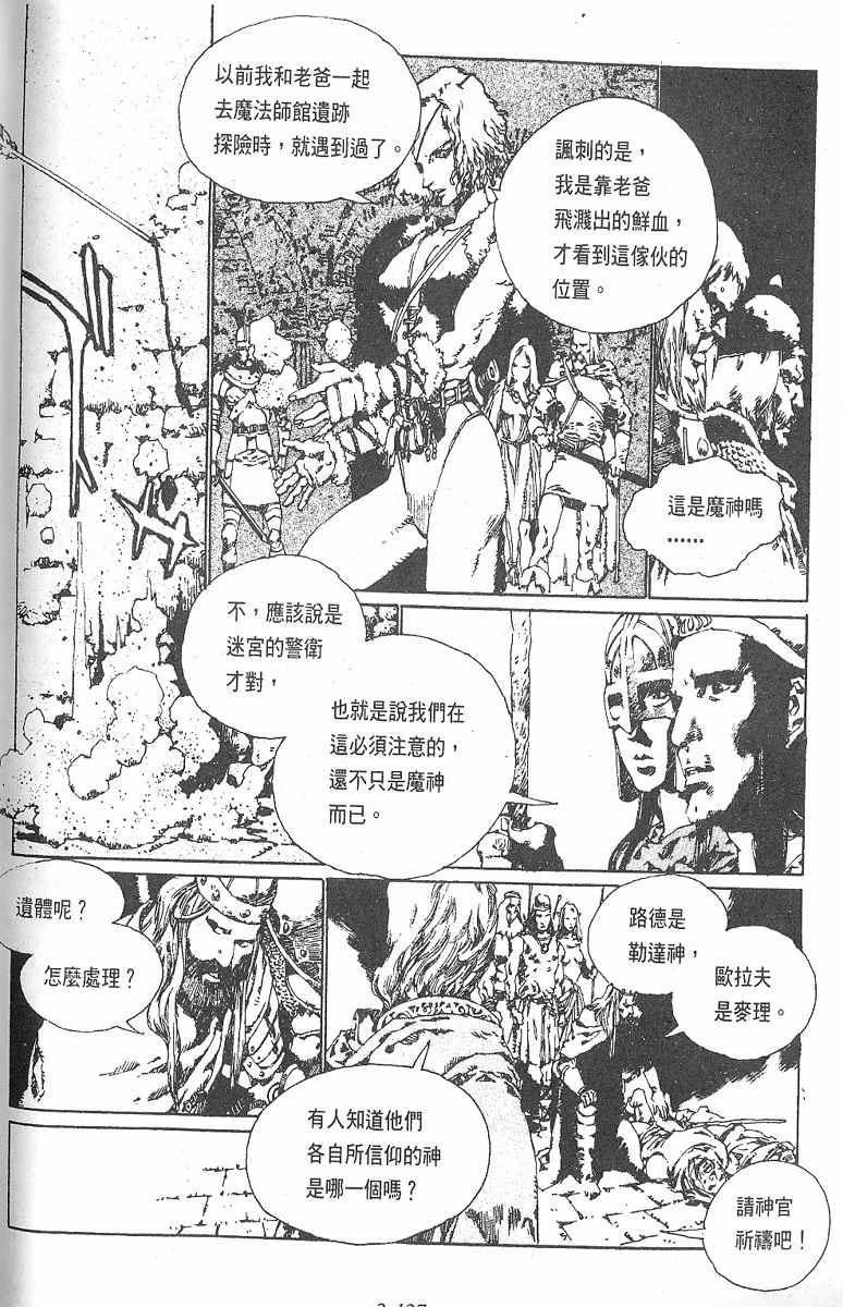 《罗德岛战记》漫画 011集