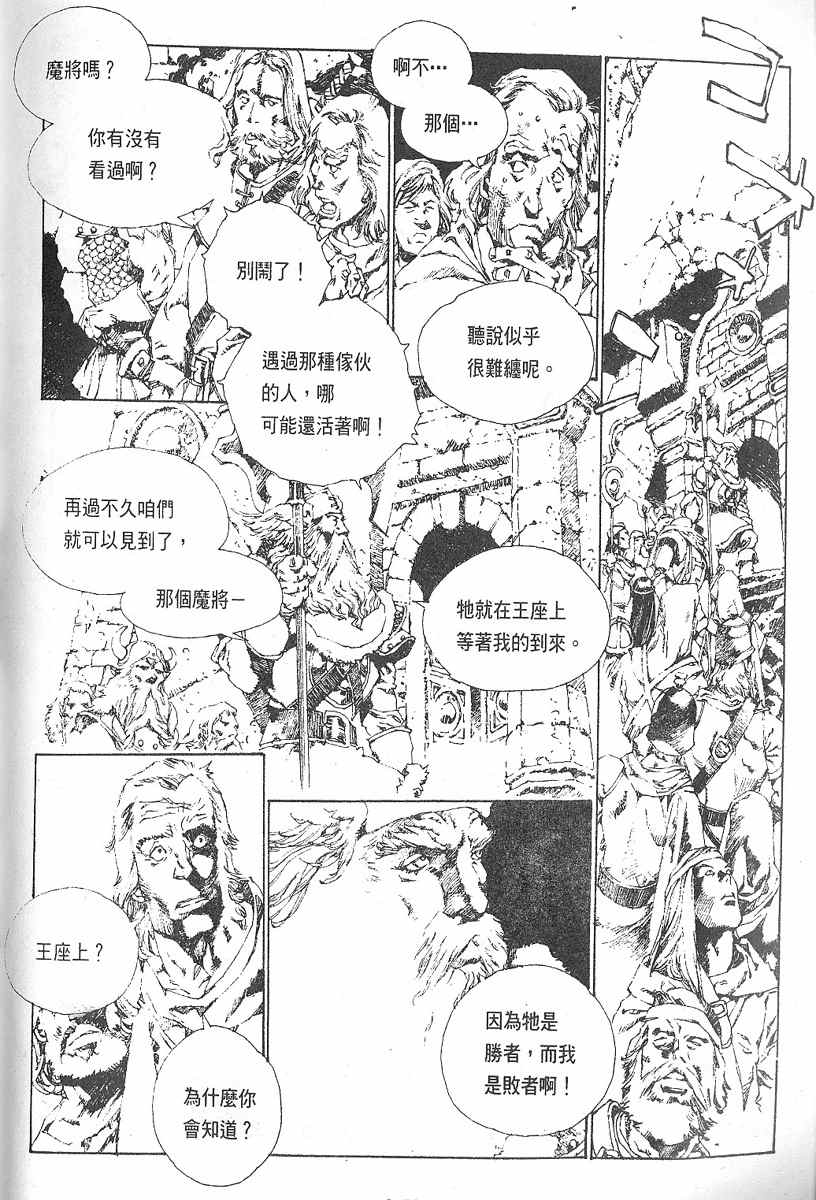 《罗德岛战记》漫画 010集