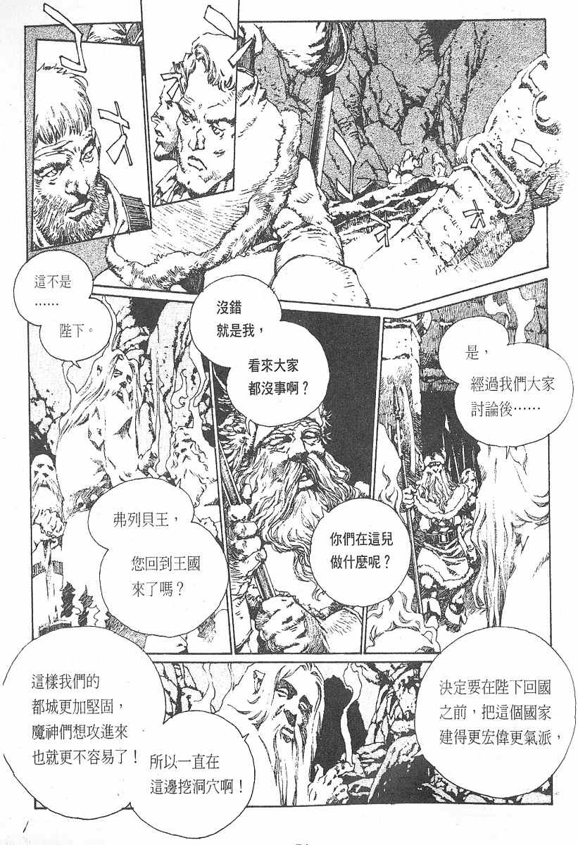 《罗德岛战记》漫画 010集