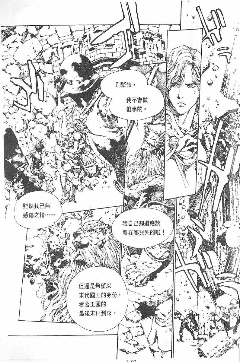 《罗德岛战记》漫画 010集