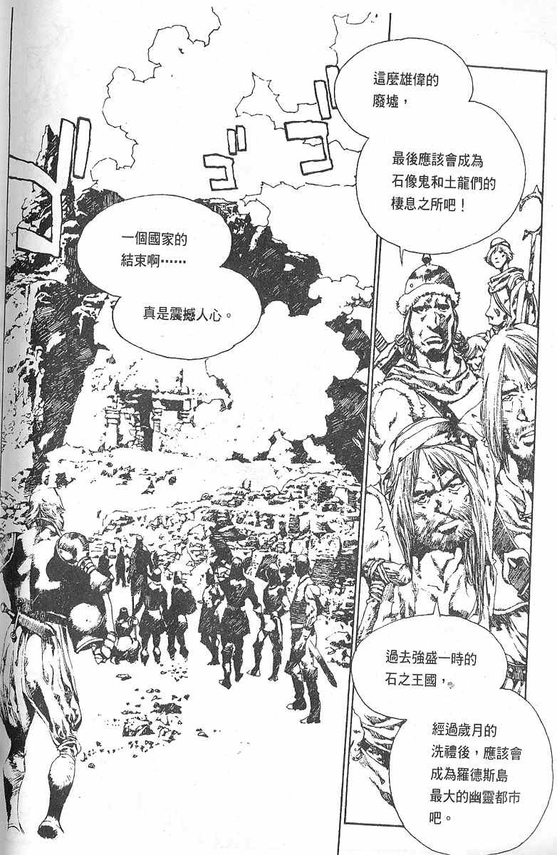 《罗德岛战记》漫画 010集