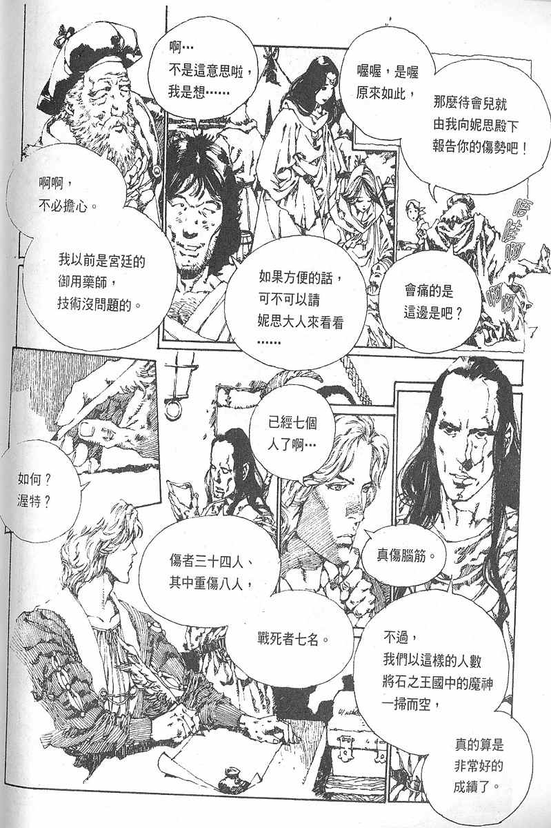 《罗德岛战记》漫画 010集