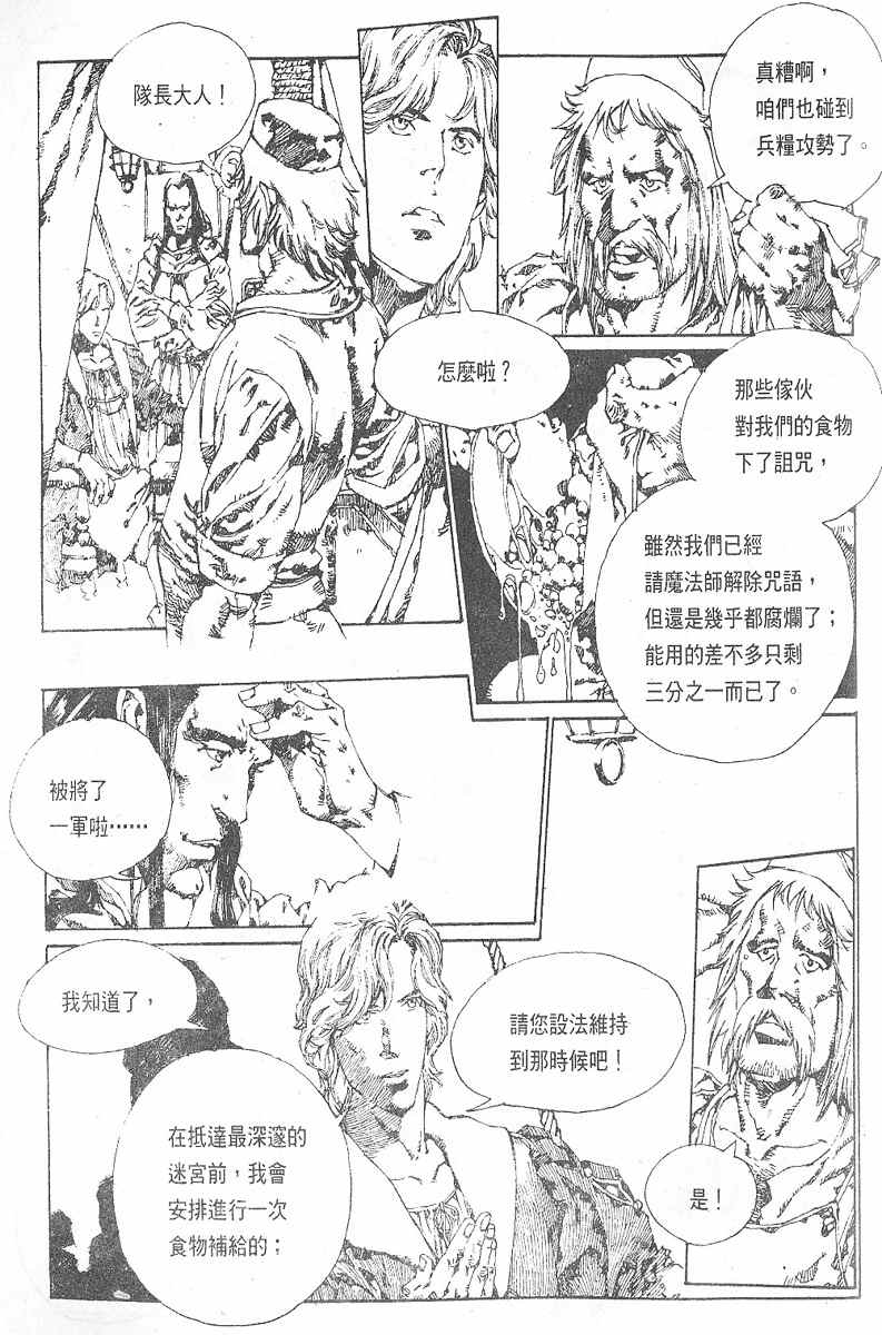 《罗德岛战记》漫画 010集