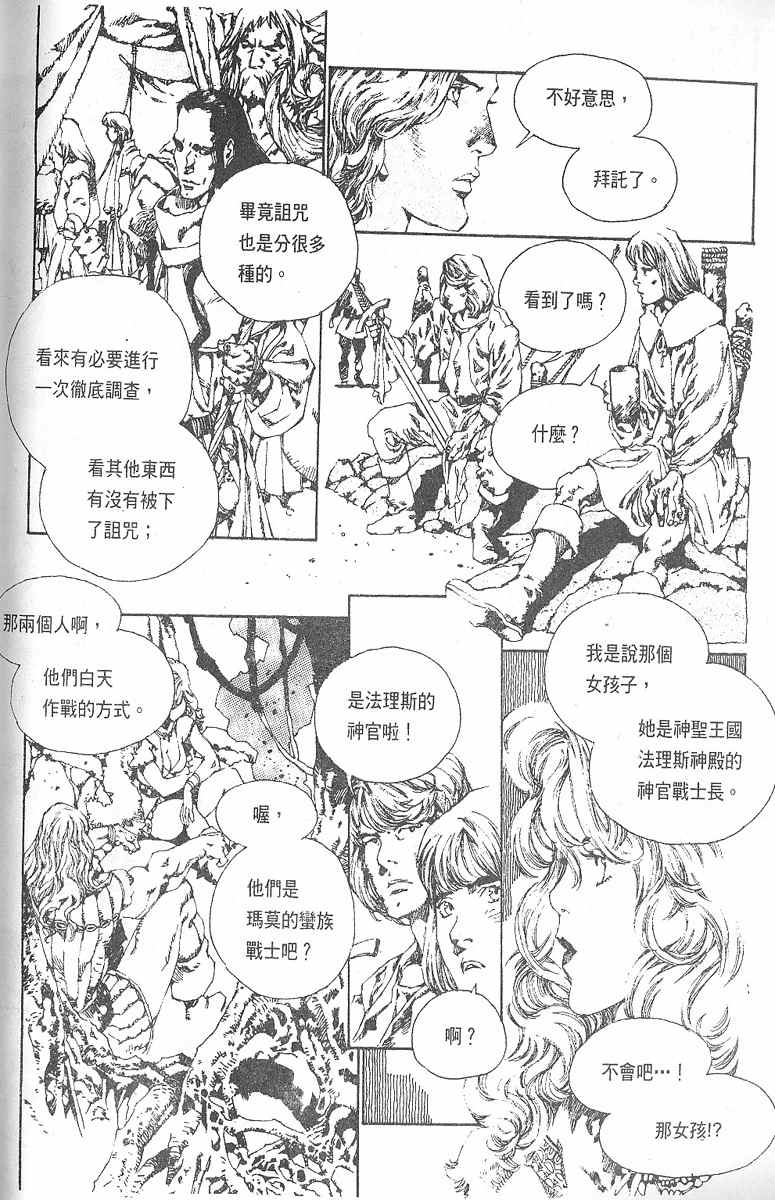 《罗德岛战记》漫画 010集