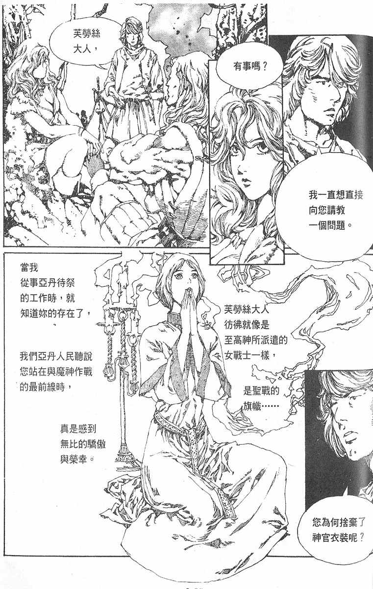 《罗德岛战记》漫画 010集